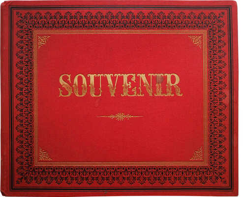 [Фотоальбом с видами Неаполя]. Souvenir. Napoli / Giorgio Sommer. [Конец XIX - начало XX в.]